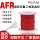 友誠(chéng)線纜AFR250航空導(dǎo)線鍍銀耐高溫超細(xì)軟四氟繞包線 0.1 0.5 1.5 3 4平方 紅(鍍銀國(guó)標(biāo))100米/卷 0.15平方毫米