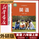 新華書(shū)店正版初中2二8八年級(jí)上冊(cè)英語(yǔ)課本教材教科書(shū)外語(yǔ)教學(xué)與研究出版社初二八年級(jí)上冊(cè)外研版英語(yǔ)課本 【新改版】八年級(jí)上冊(cè)外研版英語(yǔ)
