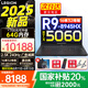 聯(lián)想拯救者R9000P 2025補(bǔ)貼 電競游戲筆記本電腦y  滿血RTX5070/5060獨顯可選 旗艦銳龍16核32線程 R9-8945HX 32G 1T 5060 黑