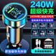 小米66W車載充電器車充手機(jī)汽車快充40W閃充多功能usb點(diǎn)煙器 240w雙口快充+快充線