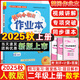 2025秋黃岡小狀元作業(yè)本二年級數(shù)學上冊人教版R版 龍門書局黃岡小狀元2年級上冊數(shù)學教材同步訓練作業(yè)本學霸提優(yōu)訓練