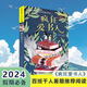 《瘋狂愛(ài)書(shū)人》2024百班千人暑期書(shū)目小學(xué)生4年級(jí)名師全新正版現(xiàn)貨速發(fā)