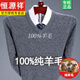 恒源祥羊毛衫男100純羊毛加厚V領(lǐng)冬裝雞心領(lǐng)中年爸爸毛衣 中灰 L 175碼(建議140-155斤穿)