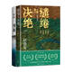余華作品 活著(zhù) 繾綣與決絕 電視劇 生萬(wàn)物 原著(zhù)小說(shuō)（全2冊）