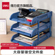 得力（deli）新款文件盤(pán)文件座三層塑料橫式文件框檔案整理資料收納架置物文件筐多層黑色文件架收納盒辦公用品 三層鏤空款 藍色 9217ES