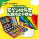 繪兒樂(lè )美術(shù)禮盒蠟筆水彩筆彩色鉛筆套裝幼兒園小學(xué)生文具大禮包春節禮物 藝術(shù)珍藏禮盒（140件裝）042532 1盒