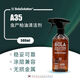 瑞堃貿(mào)易BOLA SOLUTION A35柏油殘膠去除噴霧瀝青清洗劑粘膠去除劑汽車 A35柏油殘膠去除噴霧 500ml