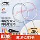 李寧（LI-NING）羽毛球拍對(duì)拍套裝雷霆碳素復(fù)合羽毛拍青少年成人通用羽拍
