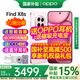 OPPO【國家補(bǔ)貼】OPPO Find X8s 旗艦手機(jī) oppo手機(jī)新款find x8 s 5g全網(wǎng)通手機(jī) oppofindx8s 拍照手機(jī) 落櫻粉 16GB+1TB 攝影套餐 | CCD相機(jī)+智能