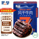 蒙都 風(fēng)干牛肉干 香辣味488g 約七成風(fēng)干 袋裝 休閑零食 肉干肉脯清真