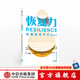 恢復(fù)力（哈佛商業(yè)評論情商系列）丹尼爾戈爾曼 著 哈佛職場情商課 情商經(jīng)典 中信出版社圖書