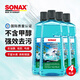 索納克斯（SONAX）德國進(jìn)口汽車(chē)玻璃水強力去污去油膜蟲(chóng)膠雨刷精2L大容量清潔劑 【0°C 海洋香】8升玻璃水