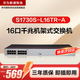 華為數(shù)通智選S1730S-L16TR-A(A2)全千兆交換機(jī)16口千兆電口 二層機(jī)架式以太網(wǎng)絡(luò)分線器小型家用企業(yè)級