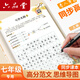 六品堂七年級上冊作文字帖同步人教版高分范文練字帖初中生專(zhuān)用語(yǔ)文楷書(shū)初一二三正楷鋼筆