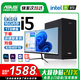 華碩【14代酷睿i7】電腦主機臺式機獨顯商務辦公大額補貼家用電腦全套 套三 i5/16G/1T/高端獨顯+24英寸