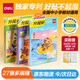 得力（deli）全新分段式 27張多規(guī)格分段包書膜包書皮 課本保護套 分段易撕/防水防磨 贈刮板姓名貼課程表