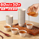 星坊 一次性功夫茶杯60ml*50只 耐高溫品茗杯小號 杯子茶碗