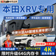 大昌攬月適用24款本田xrv行車記錄儀免走線原廠專用隱藏式后視鏡前后雙錄 【單鏡頭】1K+6年質(zhì)保+自備內(nèi)存卡 23/2425/款 1.5LCVT熱力版