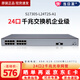 華為數(shù)通智選企業(yè)級(jí)千兆交換機(jī) S1730系列商用辦公網(wǎng)絡(luò)匯聚接入分流器安防監(jiān)控網(wǎng)線分線器以太網(wǎng)集線器 S1730S-L24T2S-A1 24口2光桌面式