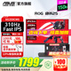 華碩 ROG XG259CMS絕殺25 24.5英寸 電競(jìng)顯示器 240Hz顯示器原生300Hz超頻310Hz 電競(jìng)游戲電腦顯示屏 ROG XG259CMS【絕殺25】310Hz