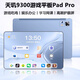 16G+1024G天璣9300游戲專(zhuān)用平板電腦iPad Pro全網(wǎng)通三合一學(xué)習機 高級藍 暢玩版16G運行旗艦強芯 10G+512G 官方標配【平板全套】