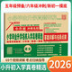 2026年小升初 百校聯(lián)盟 小學(xué)畢業(yè)升學(xué)名校入學(xué)真卷語(yǔ)文（全國(guó)通用） 小學(xué)畢業(yè)升學(xué)真題詳解小升初真題分類卷畢業(yè)總復(fù)習(xí)預(yù)備新初一小升初押題卷真題卷小升初必刷題必刷卷 小升初必備