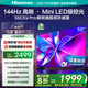 海信電視55E3Q Pro 55英寸 144Hz高刷高分區 MiniLED級控光 3G+64G大內存 一級能效 國家補貼以舊換新