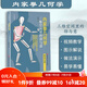 內(nèi)家拳幾何學(xué)：三維空間里的勁與意 武術(shù) 科普 功夫探索叢書(shū) 附贈(zèng)近100分鐘教學(xué)視頻 北京科學(xué)技術(shù)