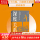 【正版包郵】深度關(guān)系 武志紅 著 擁有一個(gè)你說(shuō)了算的人生 知名心理學(xué)者武志紅沉淀20年心血之作 給當(dāng)代人的心理自救指南 新華書(shū)店旗艦店心理學(xué)書(shū)籍 【深度關(guān)系】武志紅 著