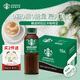 星巴克星選即飲咖啡經(jīng)典美式270ml*15【下單2件贈漁夫帽1個】贈完即止
