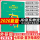 【京東物流配送】2026版 一飛沖天首字母填空七年級英語備考策略基礎過關強化訓練一飛沖天初中英語七年級首字母 含答案