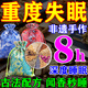 安神助眠香囊中草藥香包薰衣草改善睡眠失眠艾草香袋香薰疏肝解郁 好后不再失眠【8個(gè)裝】重度失眠 安神助眠疏肝解郁