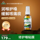 NATURE'S ANSWER好分貝潤喉噴霧60ml 咳嗽護嗓咽喉粘膜慢性咽炎兒童 美國進(jìn)口 潤喉護嗓