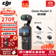 大疆（DJI）osmo pocket3/4大疆口袋3云臺手持pocket4運動(dòng)相機旅游vlog送禮 pocket3標準版 標配+全新正品(無(wú)內存卡無(wú)法拍攝 下單即送專(zhuān)用鋼化膜