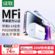 綠聯(lián)MFi認證氮化鎵充電器20W充電頭Type-C+數據線(xiàn)快充套裝適用蘋(píng)果iPhone14/13/12/11promax手機iPad