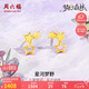 周六福星星黃金耳釘女足金999耳飾計(jì)價(jià)A0913848 一對(duì) 約1.48g七夕禮物