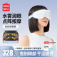 名創(chuàng  )優(yōu)品教師節禮物眼部按摩儀護眼儀蒸汽眼罩眼睛疲勞舒緩神器干眼熱敷霧化器緩解按摩器生日禮物女生兒童 【重磅新品】冷熱雙敷+水霧潤眼+全眼周多穴位按摩 【自適應伸縮設計  佩戴不壓眼】可拆卸水箱