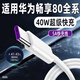 安伏樂適用華為暢享80數(shù)據(jù)線Max40W快充Huawei暢想80Pro/Plus手機充電線5A閃充暢想70x活力版加長type-c 40W快充 1.5米線