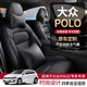 車(chē)康喜 大眾polo座套全包圍04-23款plus專(zhuān)用座椅套四季通用汽車(chē)坐墊 純黑色【原車(chē)紋理定制五座】 耐磨皮-標準版【無(wú)頭枕腰靠】