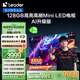 統(tǒng)帥海爾Ieader L85F8 85英寸720分區(qū)MiniLED智慧屏京東自營6+128G高刷游戲AI電視國家補貼20%一級能效