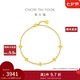 周大福ING系列四芒星足金黃金手鏈(工費(fèi):380計(jì)價(jià))F235687七夕禮物 15cm 足金 約3.65g