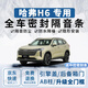 優(yōu)百客哈弗H6密封條全車車門隔音防塵條ab柱國潮第三代汽車降噪密封膠條 【全車升級套裝】送中控密封條 適用于哈弗H6（不分年款）