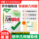 2026萬唯中考幾何輔助線秘籍幾何模型初中數(shù)學(xué)專項(xiàng)訓(xùn)練中學(xué)教輔資料題