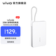 vivo33W 自帶線充電寶10000mAh 纖薄小巧機(jī)身 33W疾速閃充 跨品牌快充兼容 一體式快充線 移動(dòng)電源 云峰白