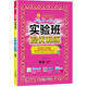 2025秋 實(shí)驗班提優(yōu)訓練 三年級上冊 英語(yǔ)精通版 強化拔高教材同步練習冊