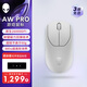 外星人（Alienware）Pro專業(yè)版輕量化電競(jìng)鼠標(biāo) 家用雙模游戲鼠標(biāo) 超長續(xù)航 2.6wDPI 小于60g 白色