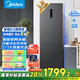 美的（Midea）283三門三開門大容量家用小型電冰箱一級能效節(jié)能風冷無霜雙凈味租房多門MR-283WTPZE【國家補貼】