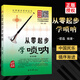 【現(xiàn)貨速發(fā)】從零起步學嗩吶鄢磊編著配二維碼掃碼聽配套音頻教程經(jīng)典簡譜嗩吶入門教程教材書嗩吶教程書嗩吶教學書初學者吹嗩吶