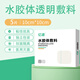醫(yī)用褥瘡貼痘貼薄水膠體敷料人工皮傷口貼硅凝膠泡沫敷料貼老人 水膠體透明5片裝/盒(10x10cm)