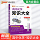 新版 高中化學知識大全 通用版 新教材 理科工具書高一高二復總習資料輔導書知識清單公式定律手冊 pass綠卡圖書 25年26年都適用